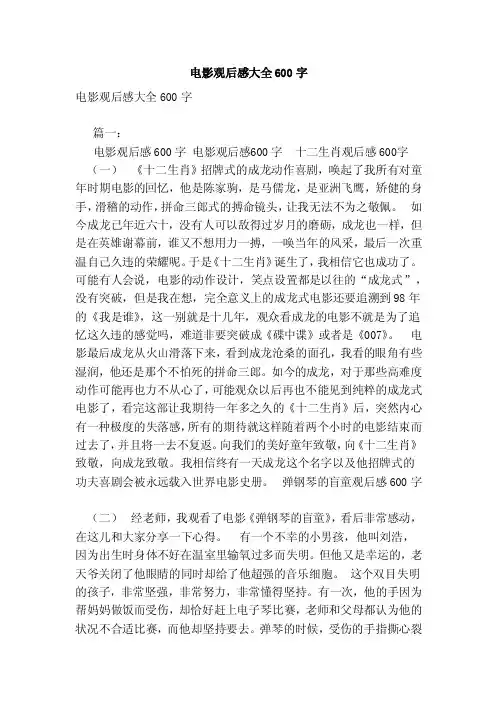 电影观后感大全600字（范文）