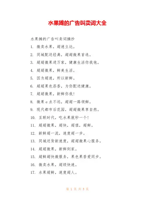 水果摊的广告叫卖词大全