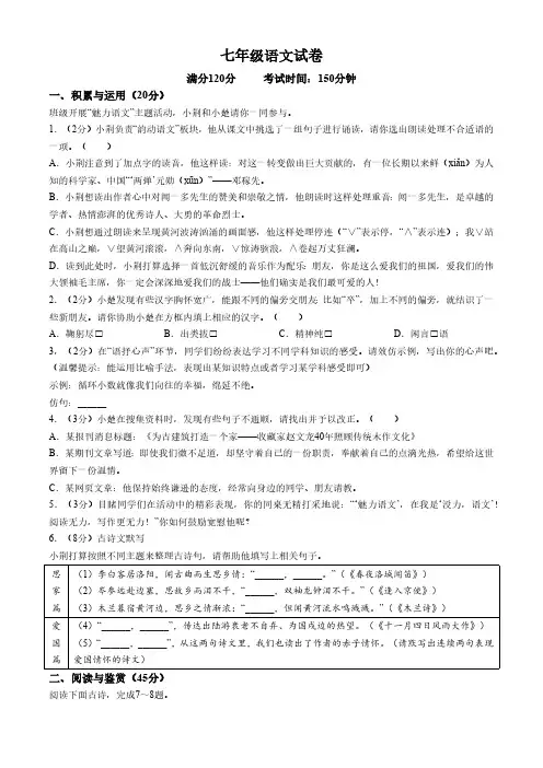 湖北省荆楚初中联盟2023-2024学年七年级下学期期中语文试题(含答案)