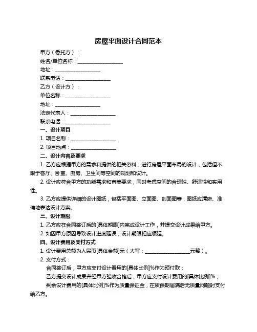 房屋平面设计合同范本