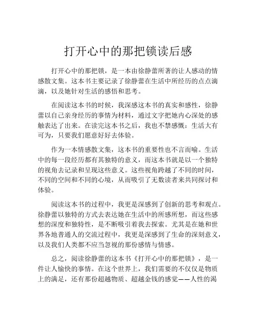 打开心中的那把锁读后感