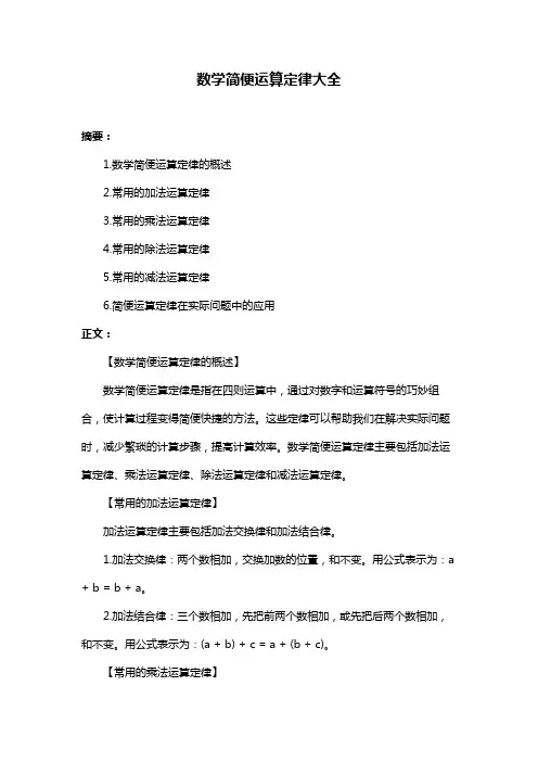 数学简便运算定律大全