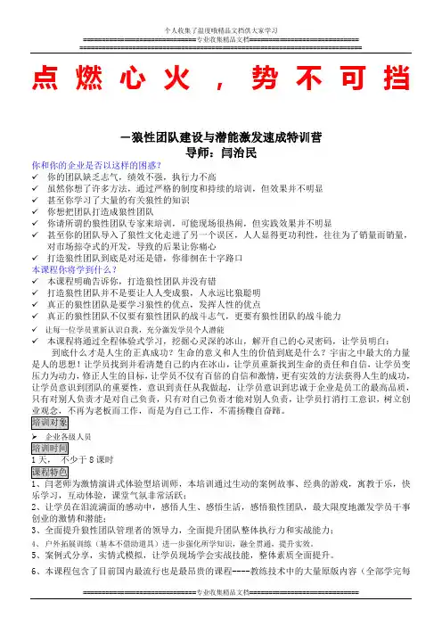 狼性团队建设与潜能激发训练营(一天版)
