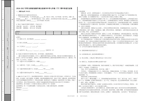 2016-2017学年甘肃省张掖市高台县南华中学七年级(下)期中考语文试卷