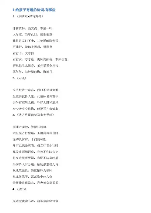 给宝宝的寄语诗句简短