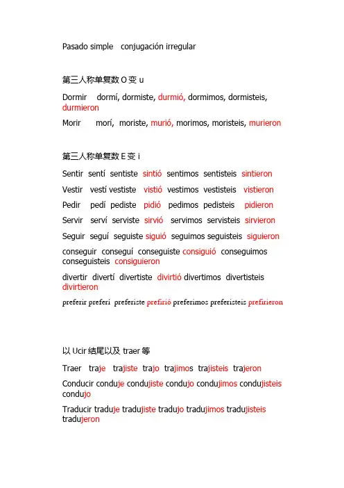 (完整word版)西班牙语简单过去时不规则变位(word文档良心出品)
