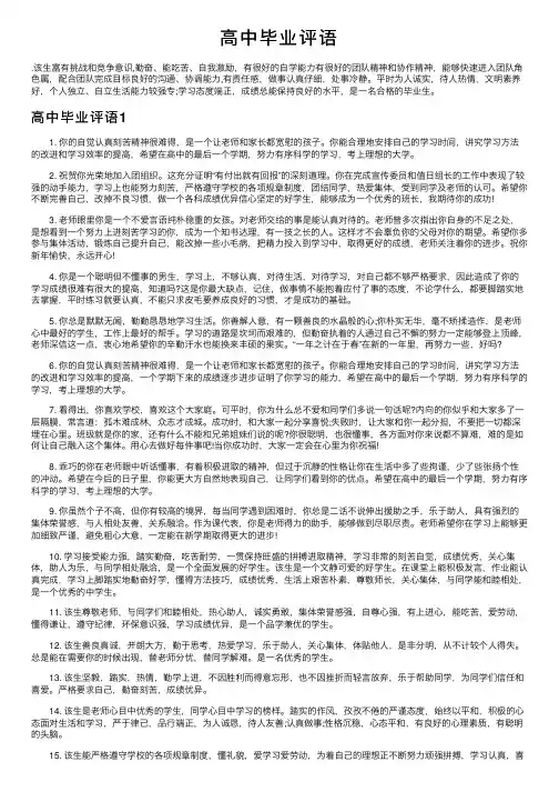 高中毕业评语