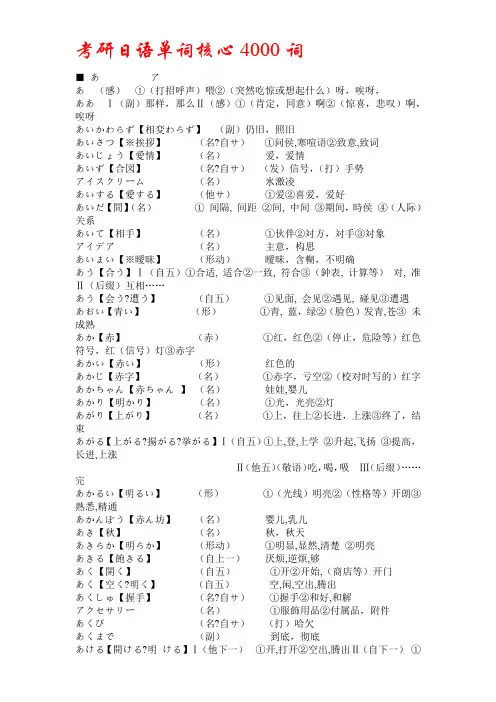 最新考研日语单词核心4000词汇(全)汇编