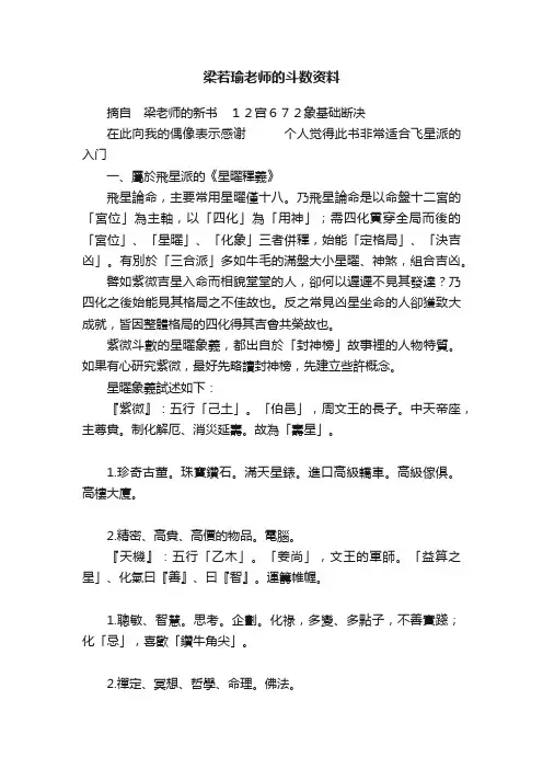 梁若瑜老师的斗数资料