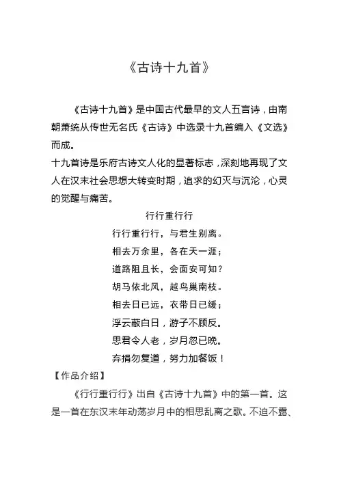 《古诗19首》