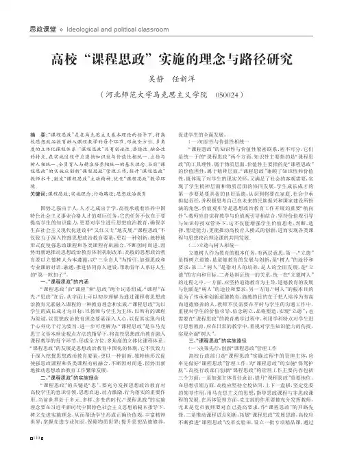 高校“课程思政”实施的理念与路径研究