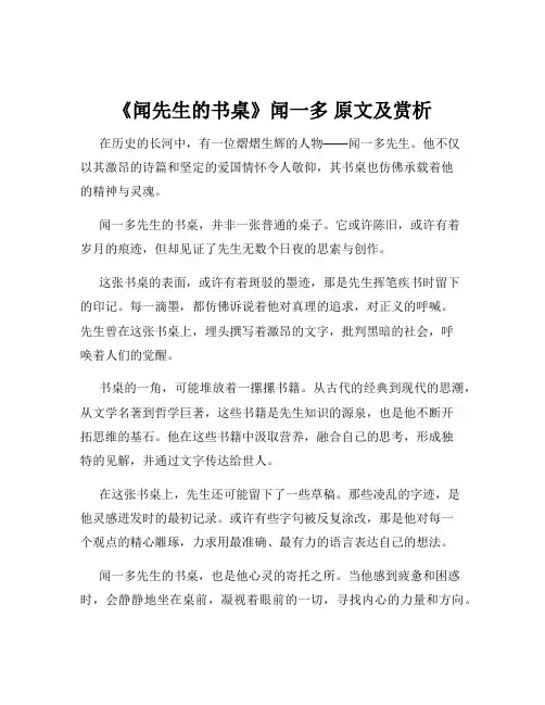 《闻先生的书桌》闻一多 原文及赏析