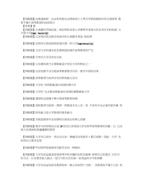 整理高等教育学 判断题