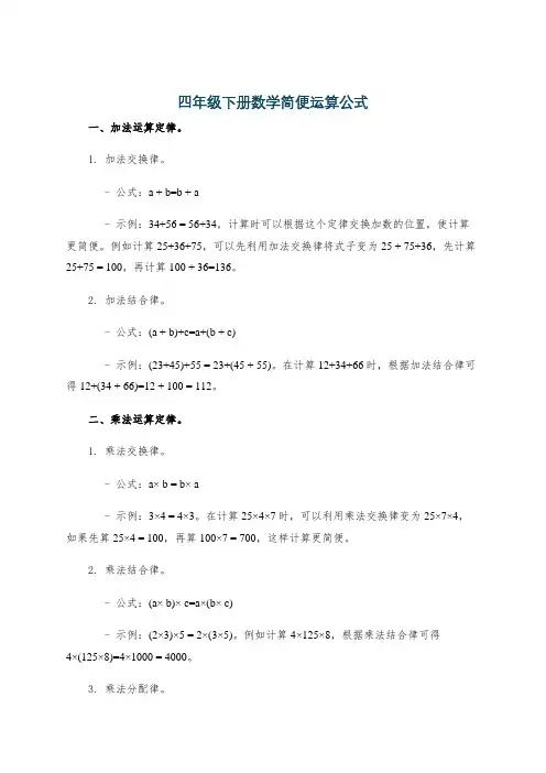 四年级下册数学简便运算公式