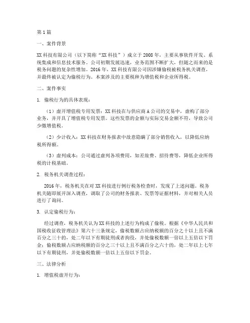 企业涉税法律案例(3篇)