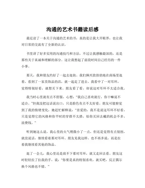 沟通的艺术书籍读后感