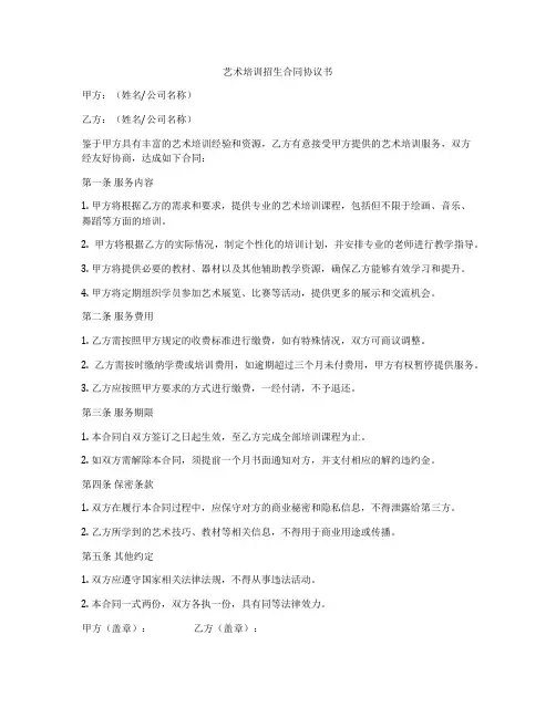艺术培训招生合同协议书