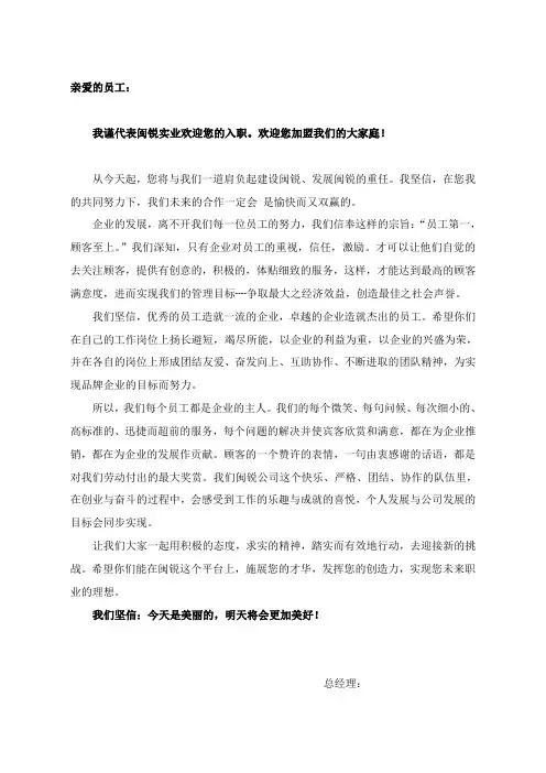 商务酒店员工手册总经理寄语