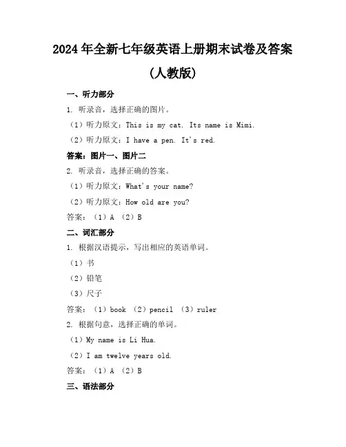 2024年全新七年级英语上册期末试卷及答案(人教版)