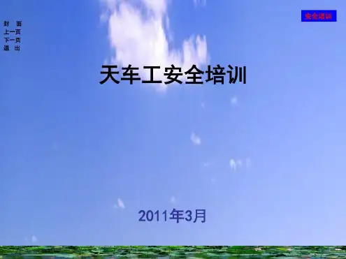 天车工安全培训_2022年学习资料