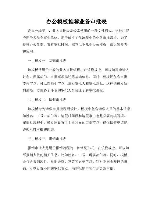 办公模板推荐业务审批表