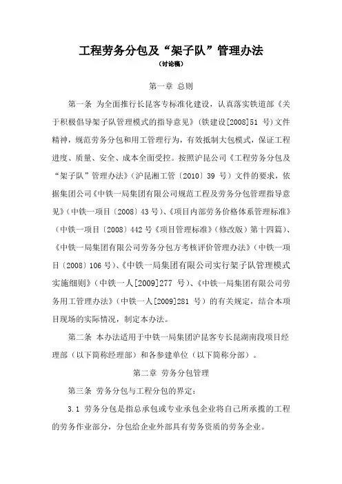 工程劳务分包及架子队管理办法