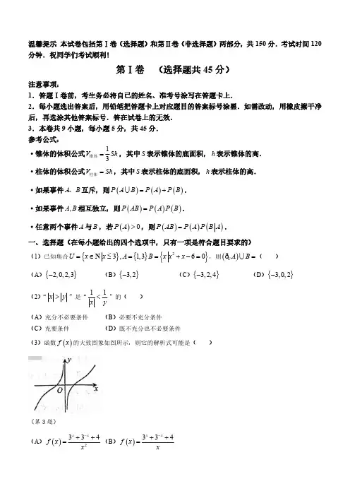 2024届天津市和平区高三上学期期末质量调查数学试题及答案