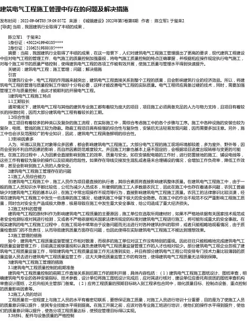 建筑电气工程施工管理中存在的问题及解决措施_7