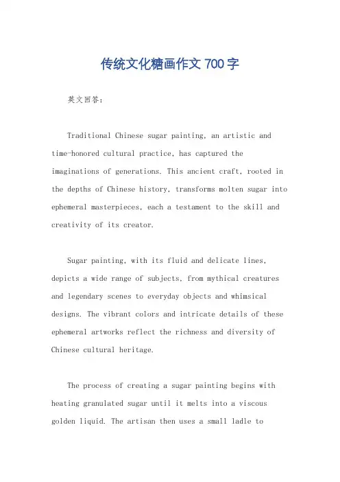 传统文化糖画作文700字