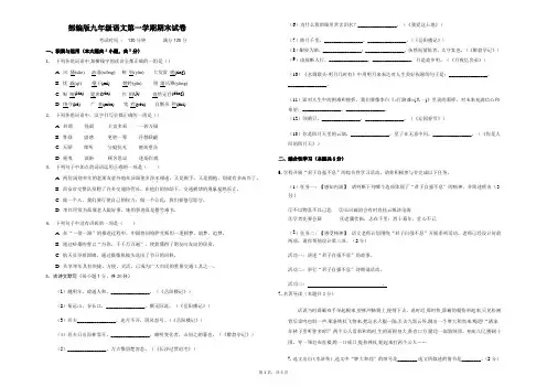 部编版九年级语文第一学期期末试卷(附答案)