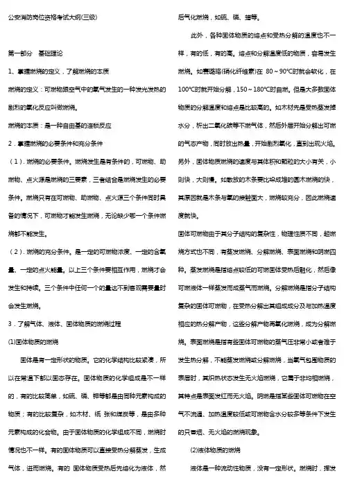 公安消防岗位资格考试大纲(三级)