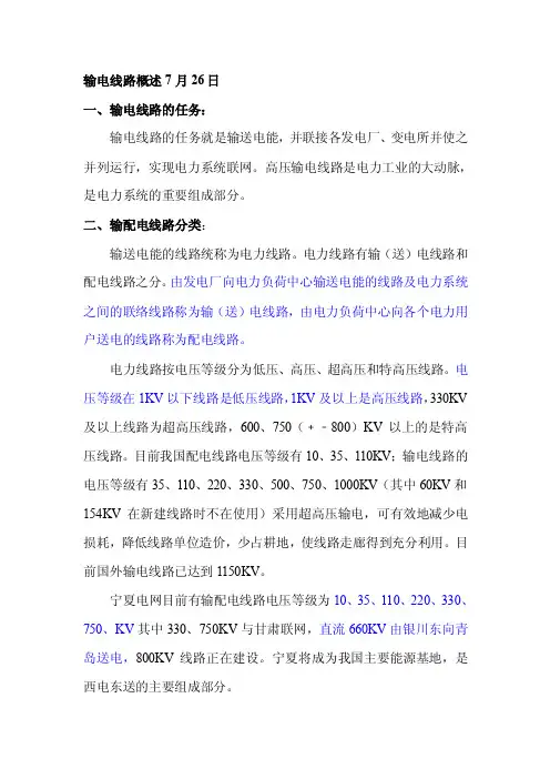 资料1输电线路概述