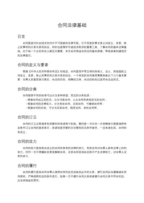 合同法律基础