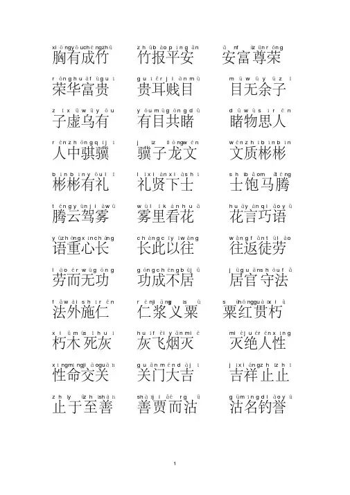 成语接龙__拼音版