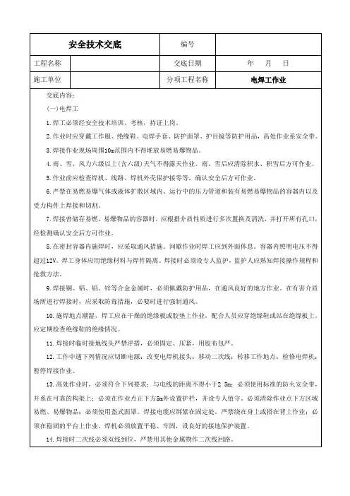 电焊工作业安全技术交底