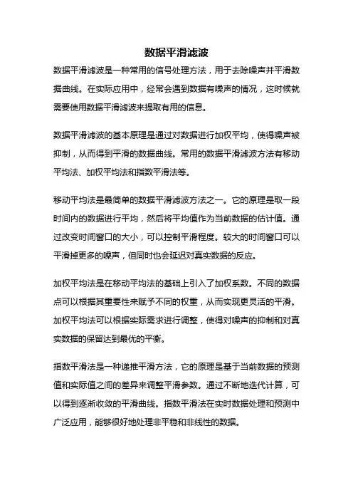 数据平滑滤波