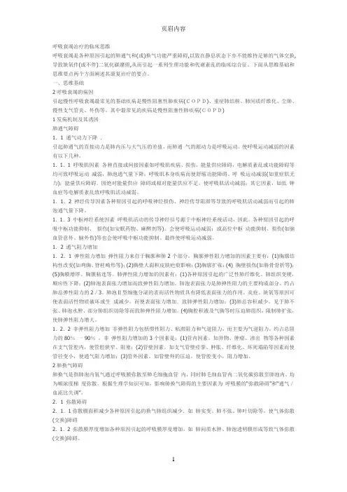 呼吸衰竭治疗的临床思维