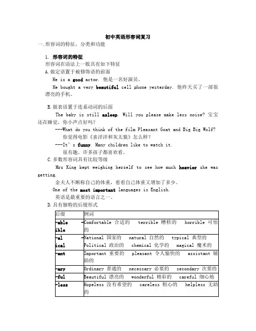 初中英语形容词复习