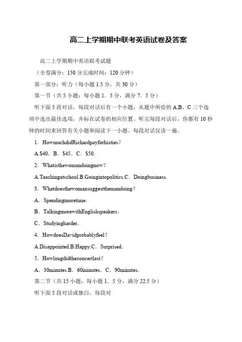 高二上学期期中联考英语试卷及答案