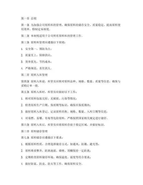 公司原料库管理制度范本