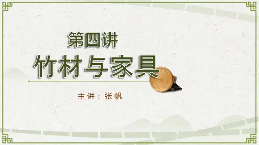 竹家具的种类