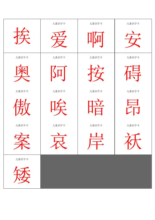 幼儿识字2000张
