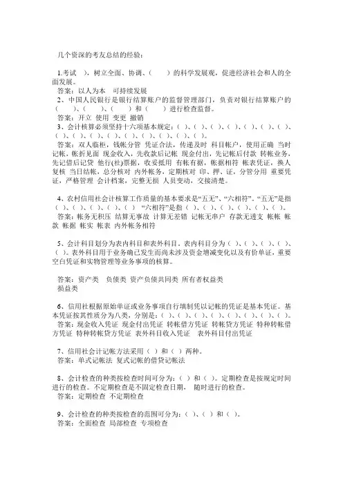河北农村信用社面试参考试题及答案