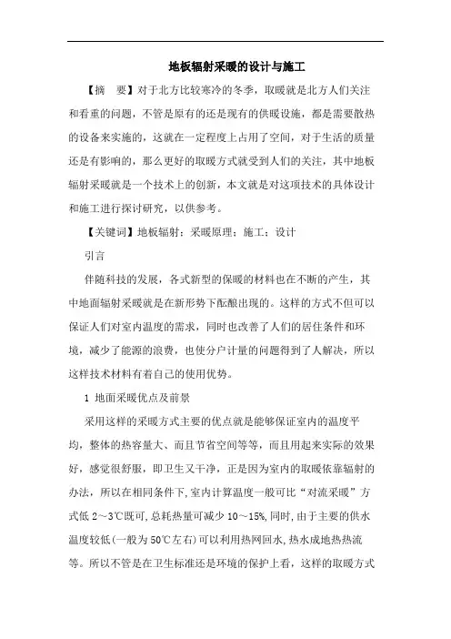 地板辐射采暖设计与施工论文
