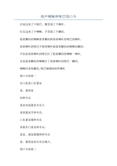 相声喇嘛和哑巴绕口令