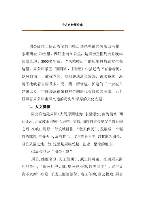 千古名胜周公庙