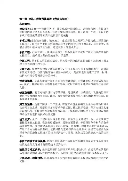 1.建筑工程概预算综述