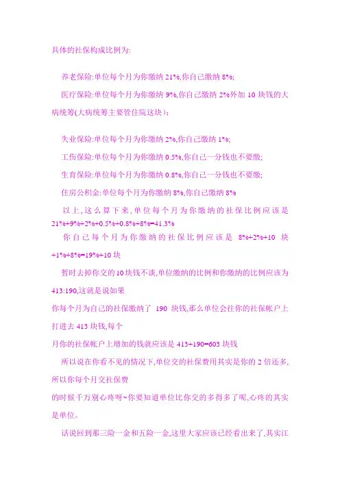 社会保险比例