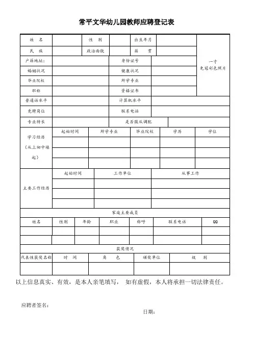 教师面试应聘及入职表