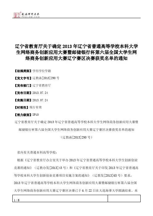 辽宁省教育厅关于确定2013年辽宁省普通高等学校本科大学生网络商